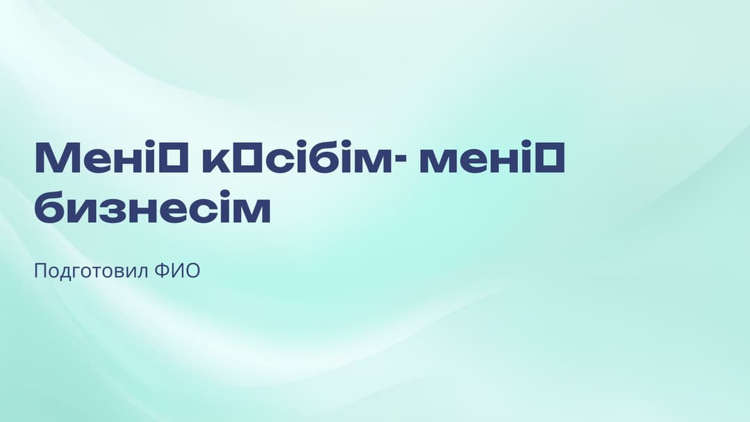 Слайд 1