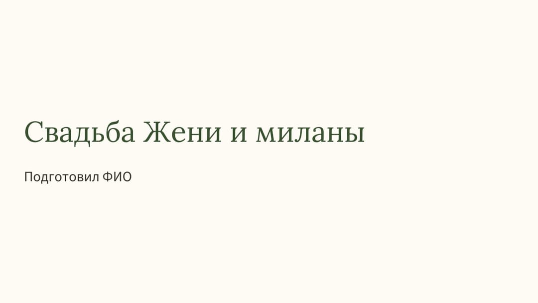 Слайд 1