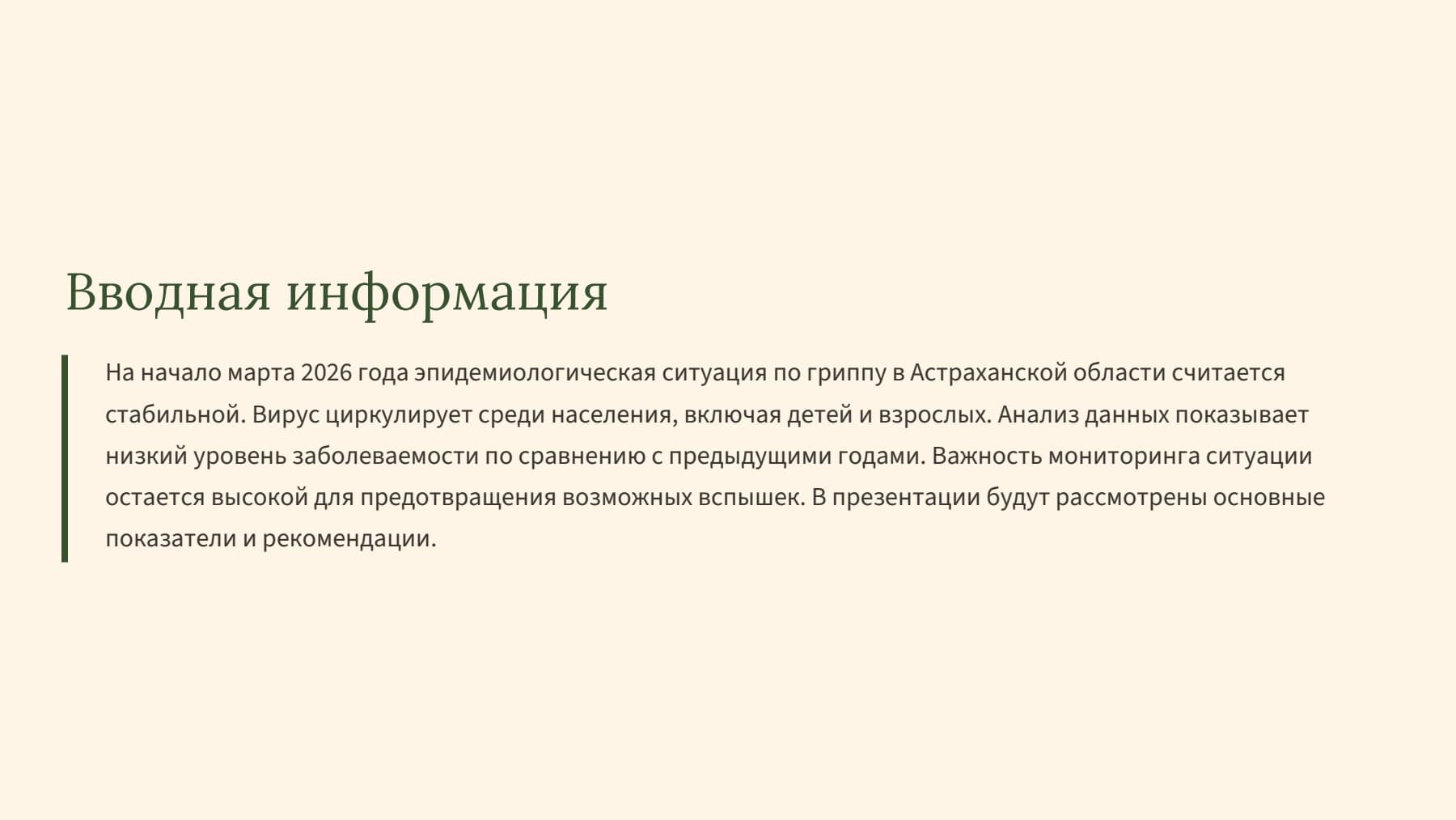 Слайд 2