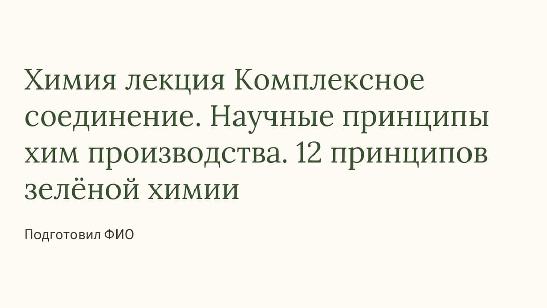 Слайд 1