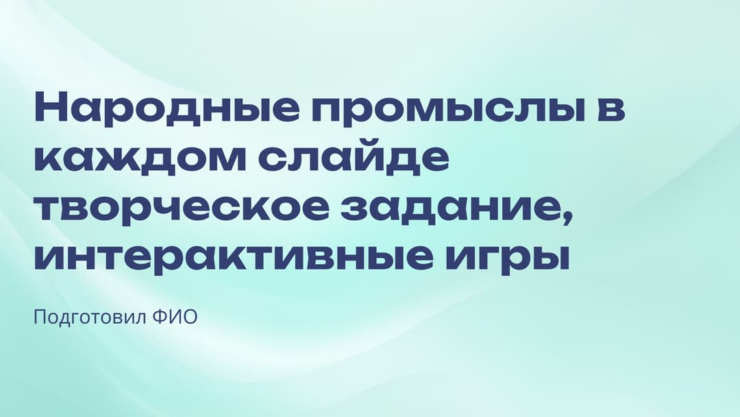 Слайд 1