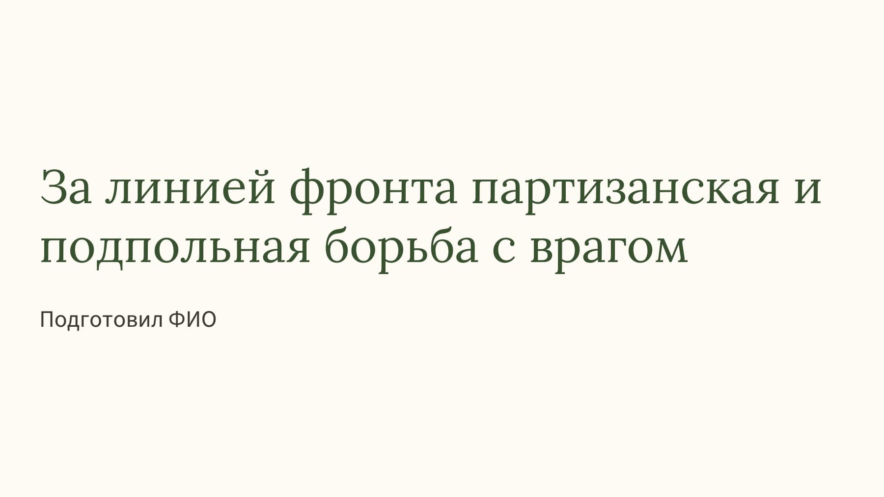 Слайд 1