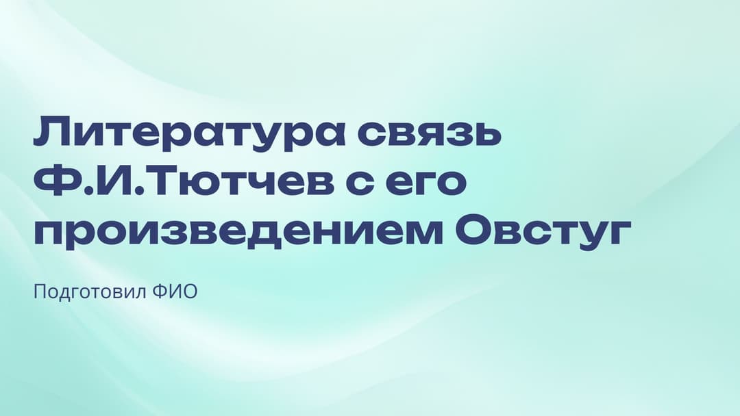 Слайд 1
