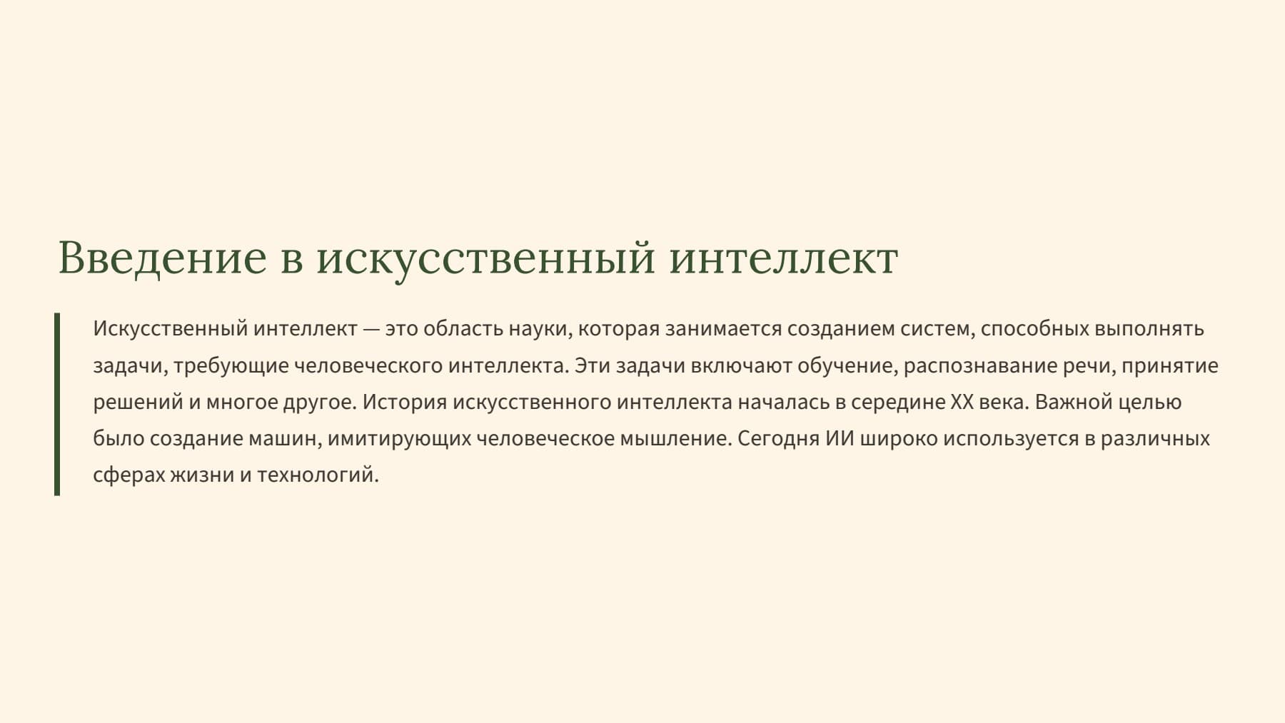 Слайд 2