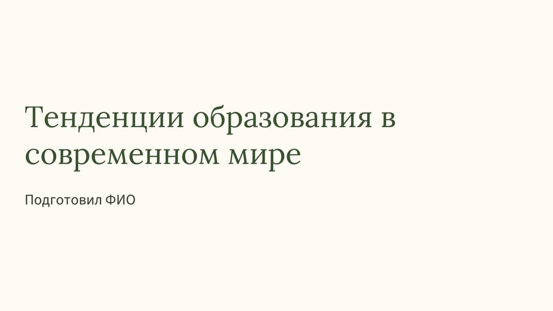 Слайд 1
