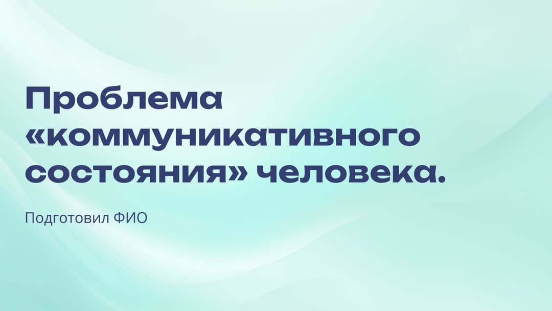 Слайд 1