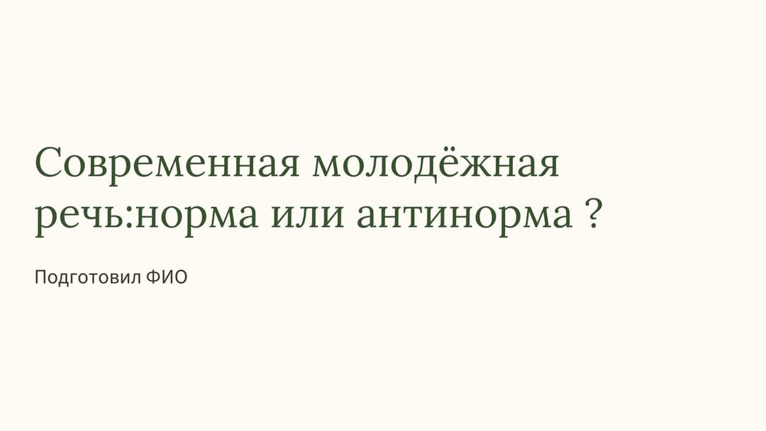 Слайд 1