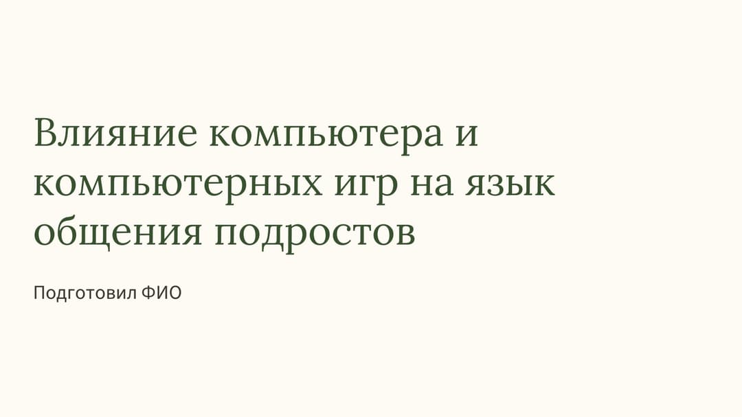Слайд 1
