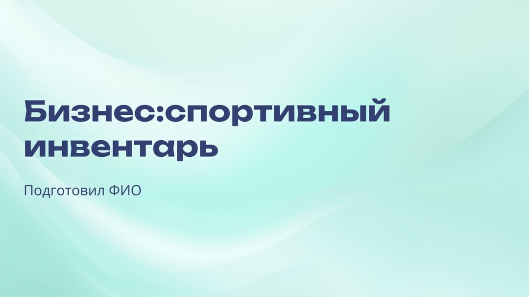 Слайд 1