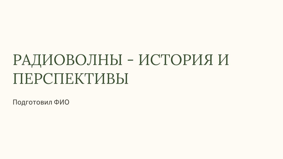 Слайд 1