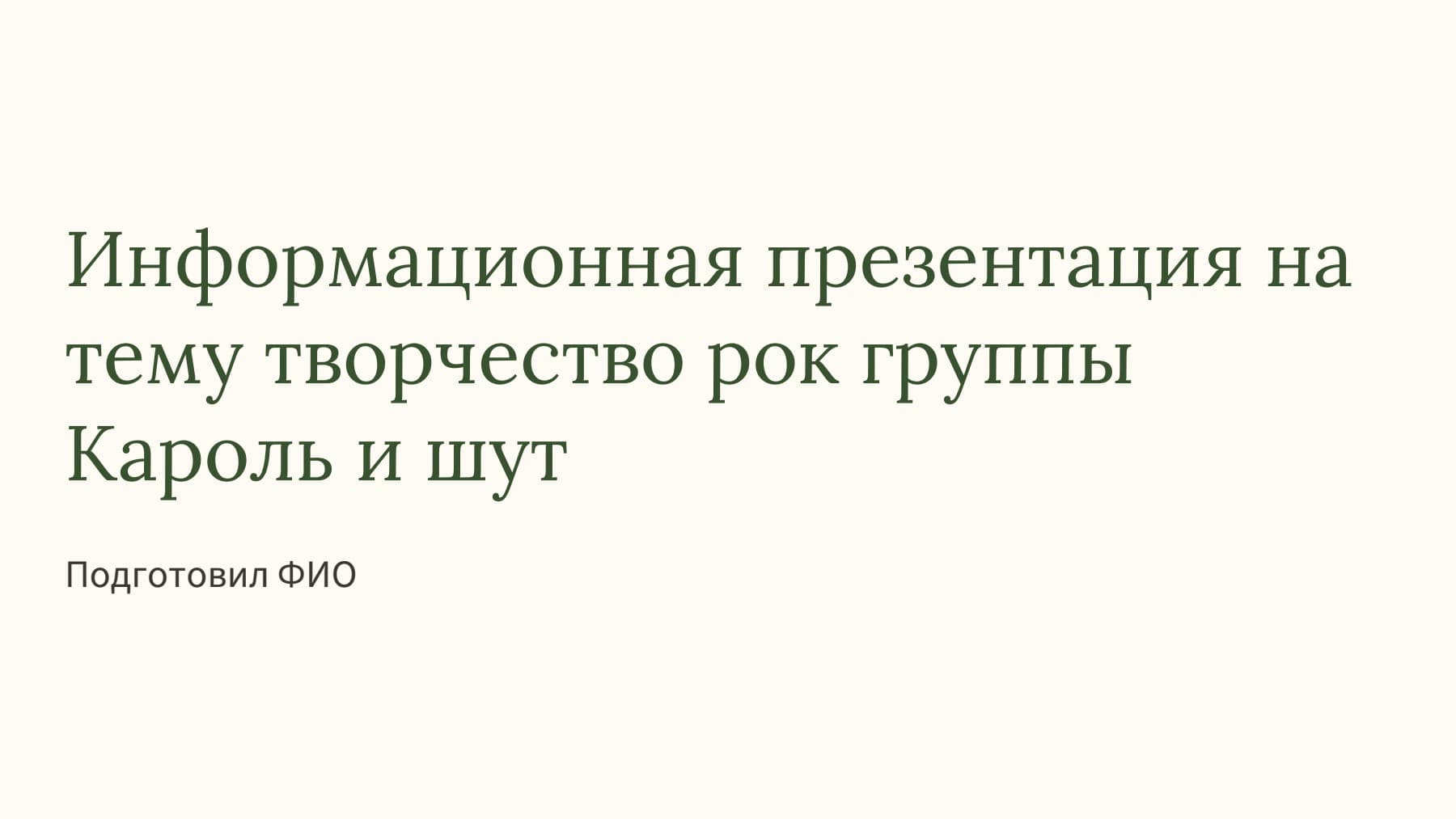 Слайд 1