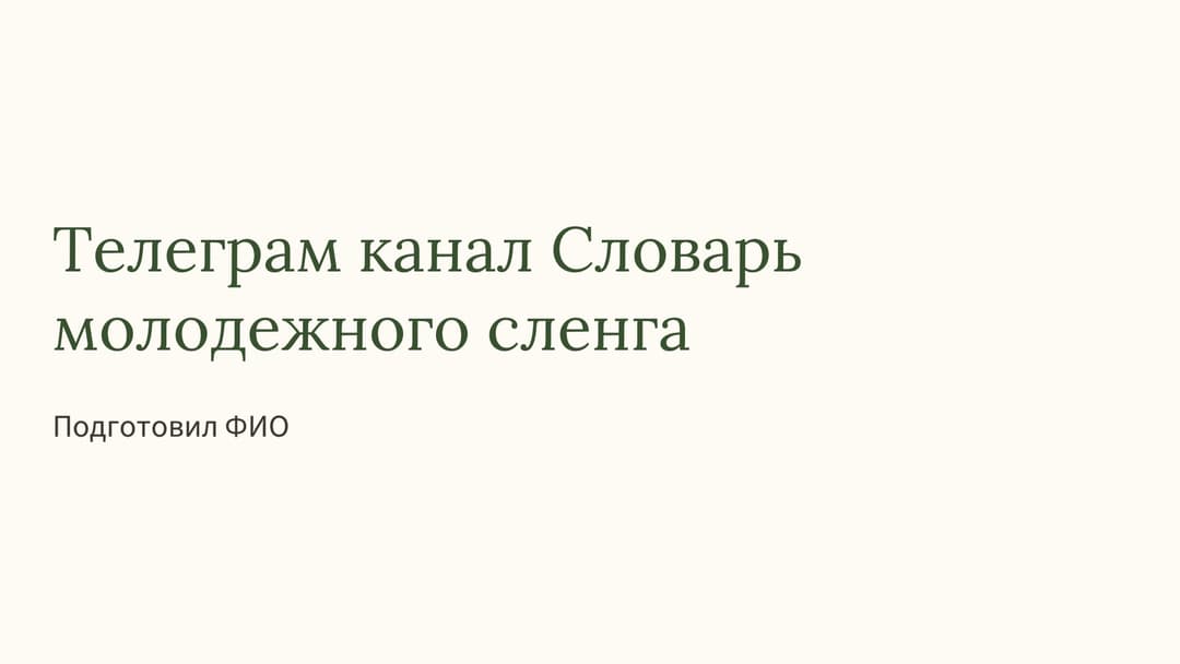 Слайд 1