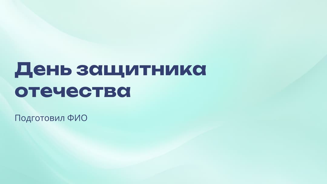 Слайд 1