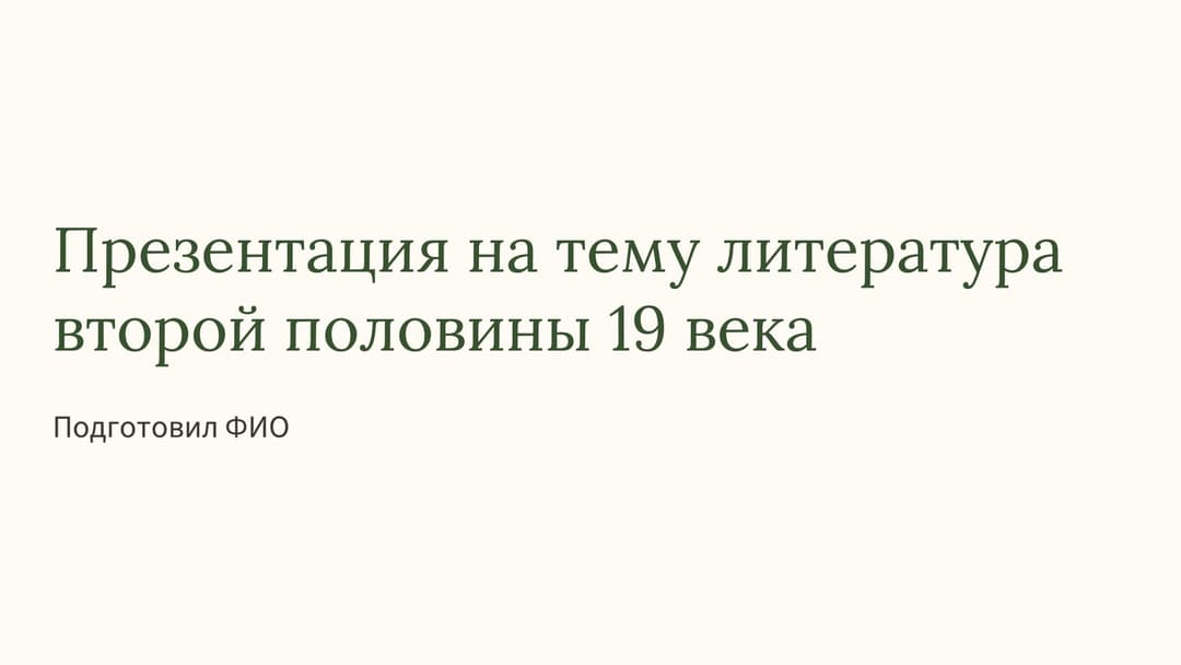 Слайд 1