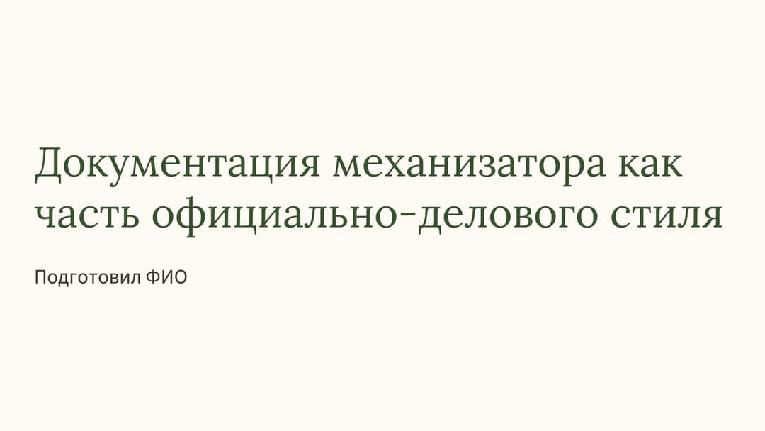 Слайд 1