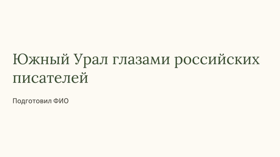 Слайд 1