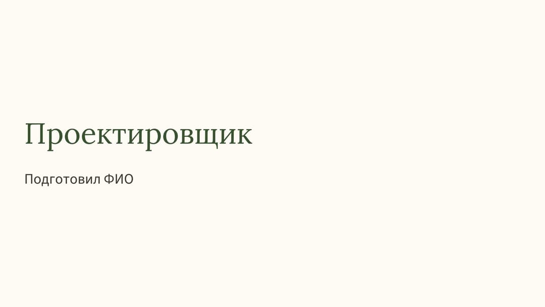 Слайд 1