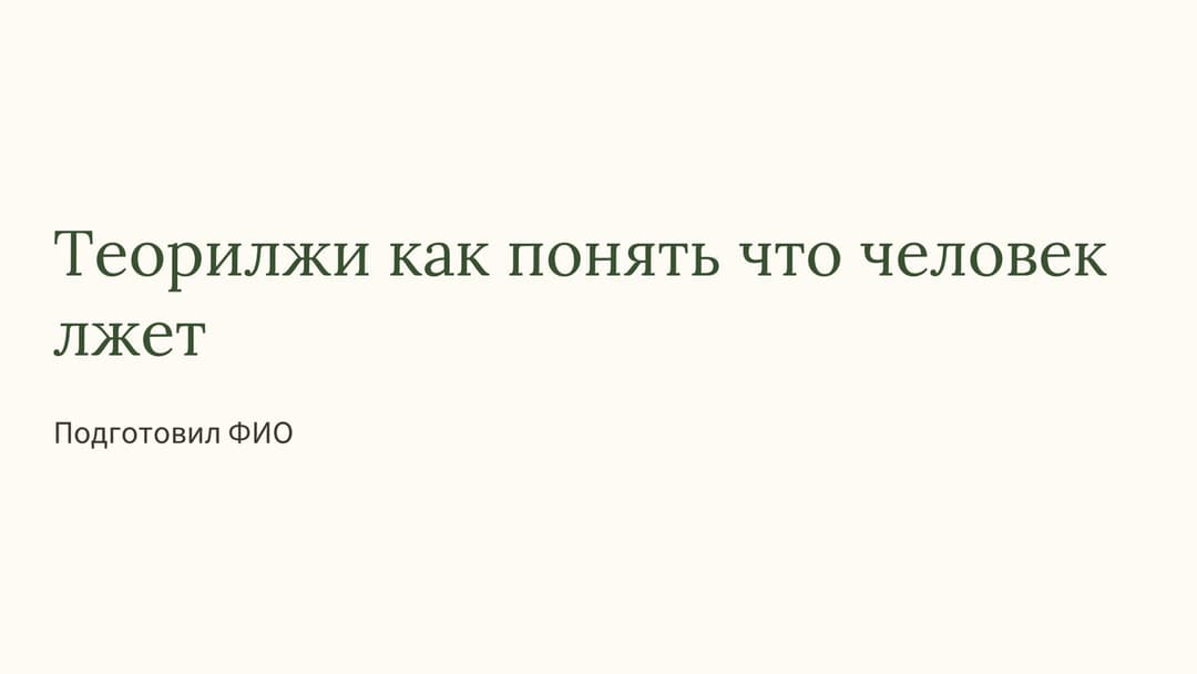 Слайд 1