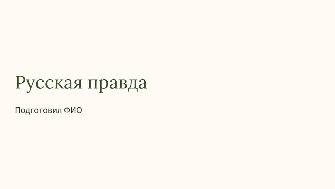 Слайд 1