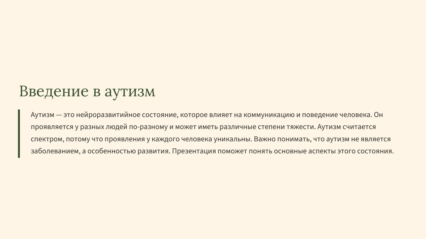 Слайд 2