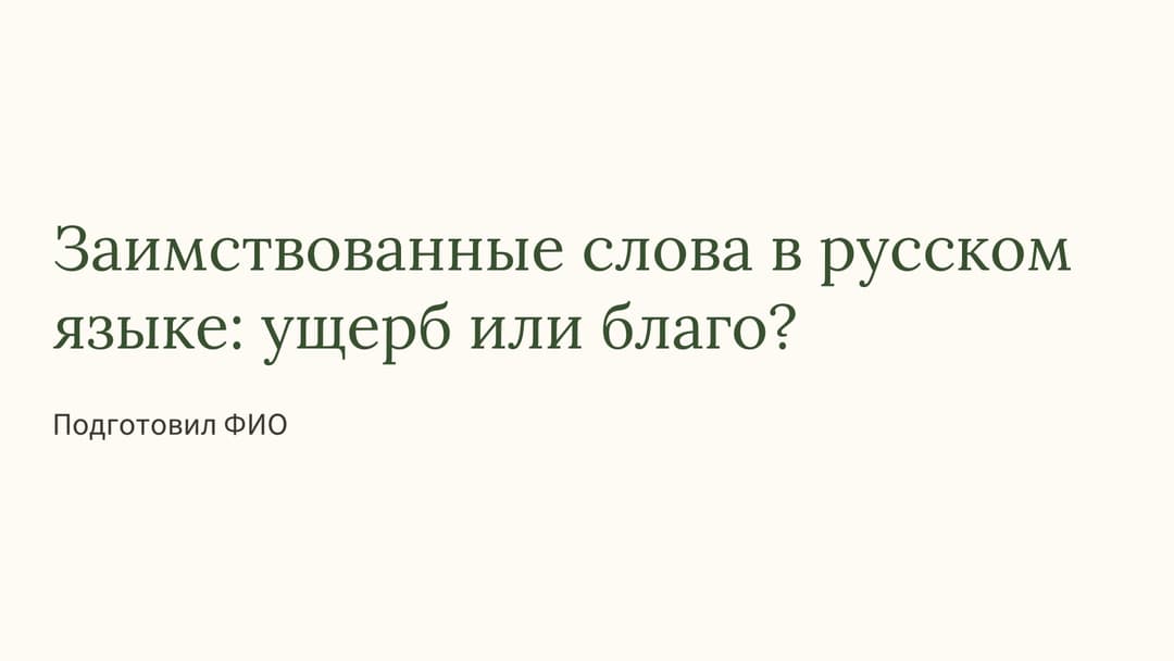 Слайд 1