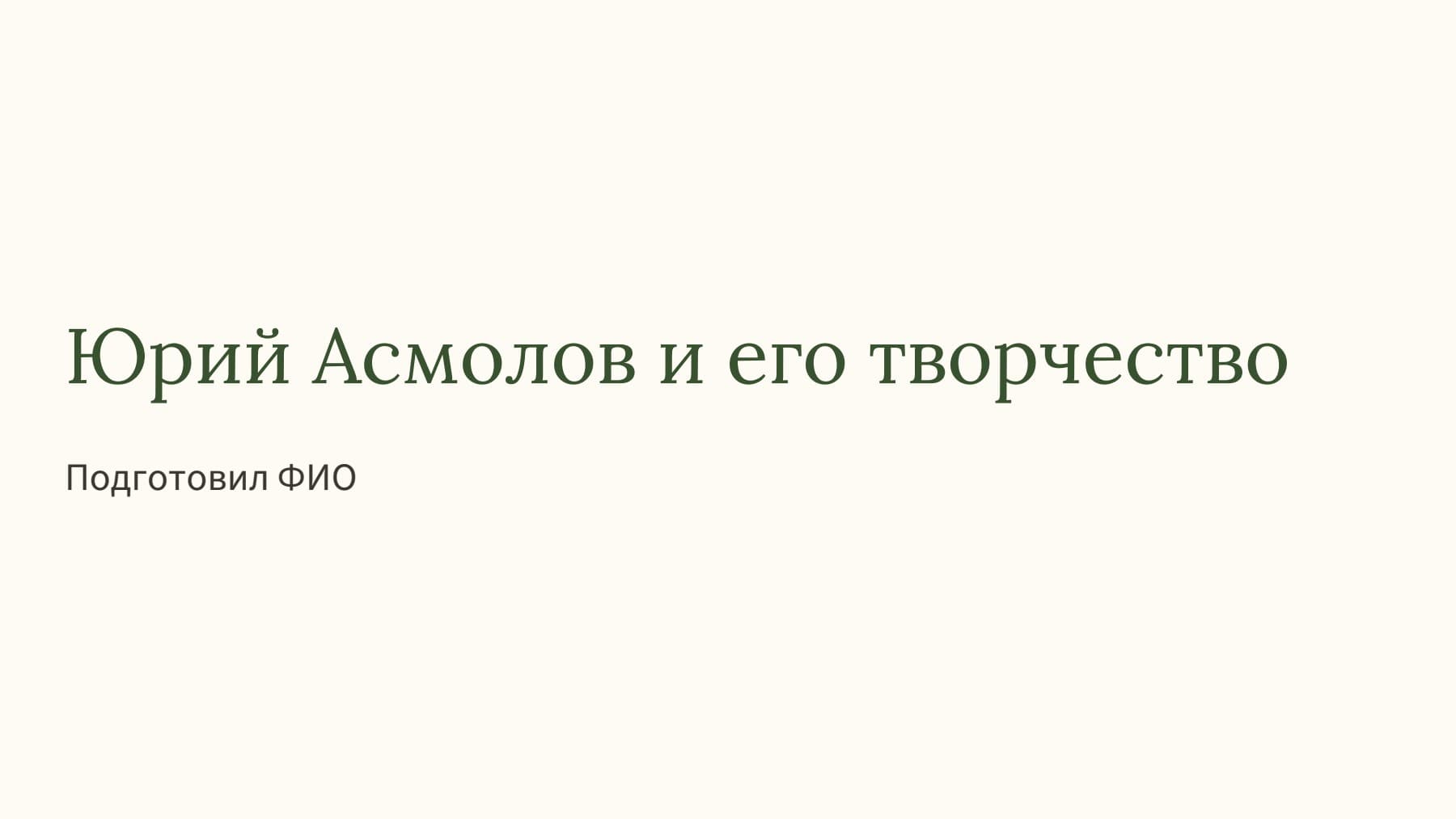 Слайд 1