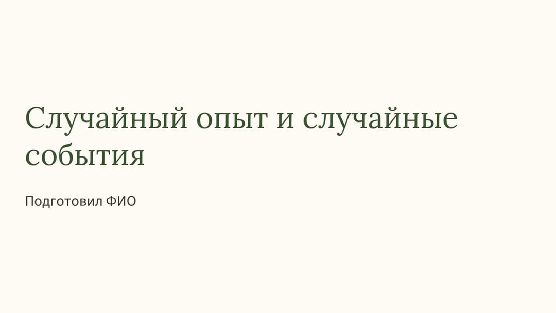 Слайд 1