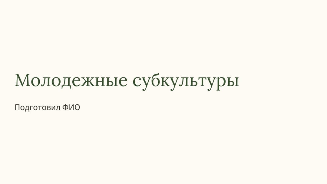 Слайд 1