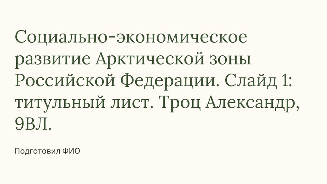 Слайд 1