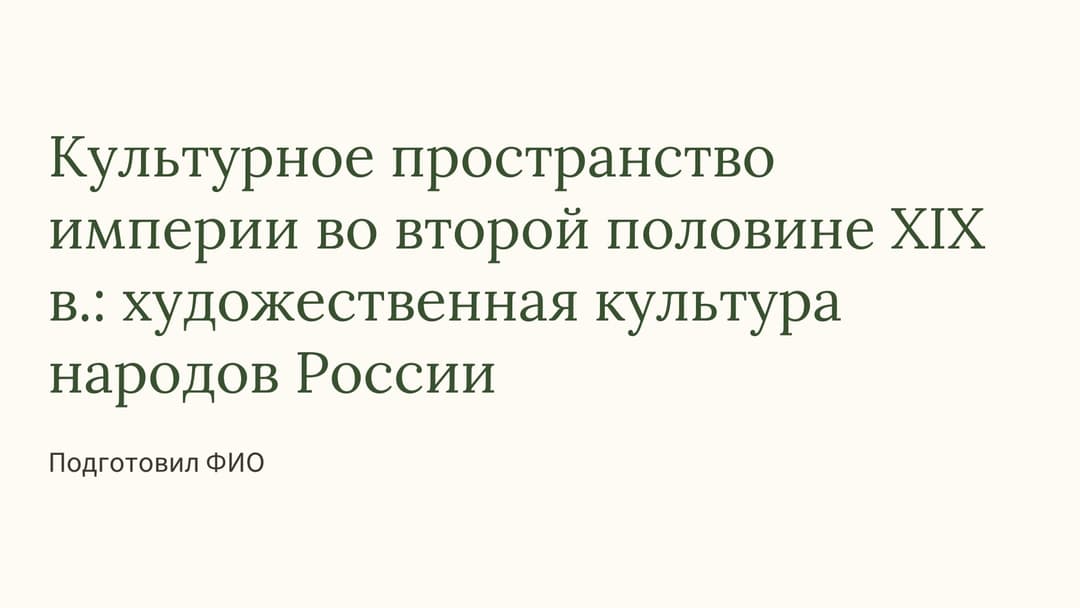 Слайд 1