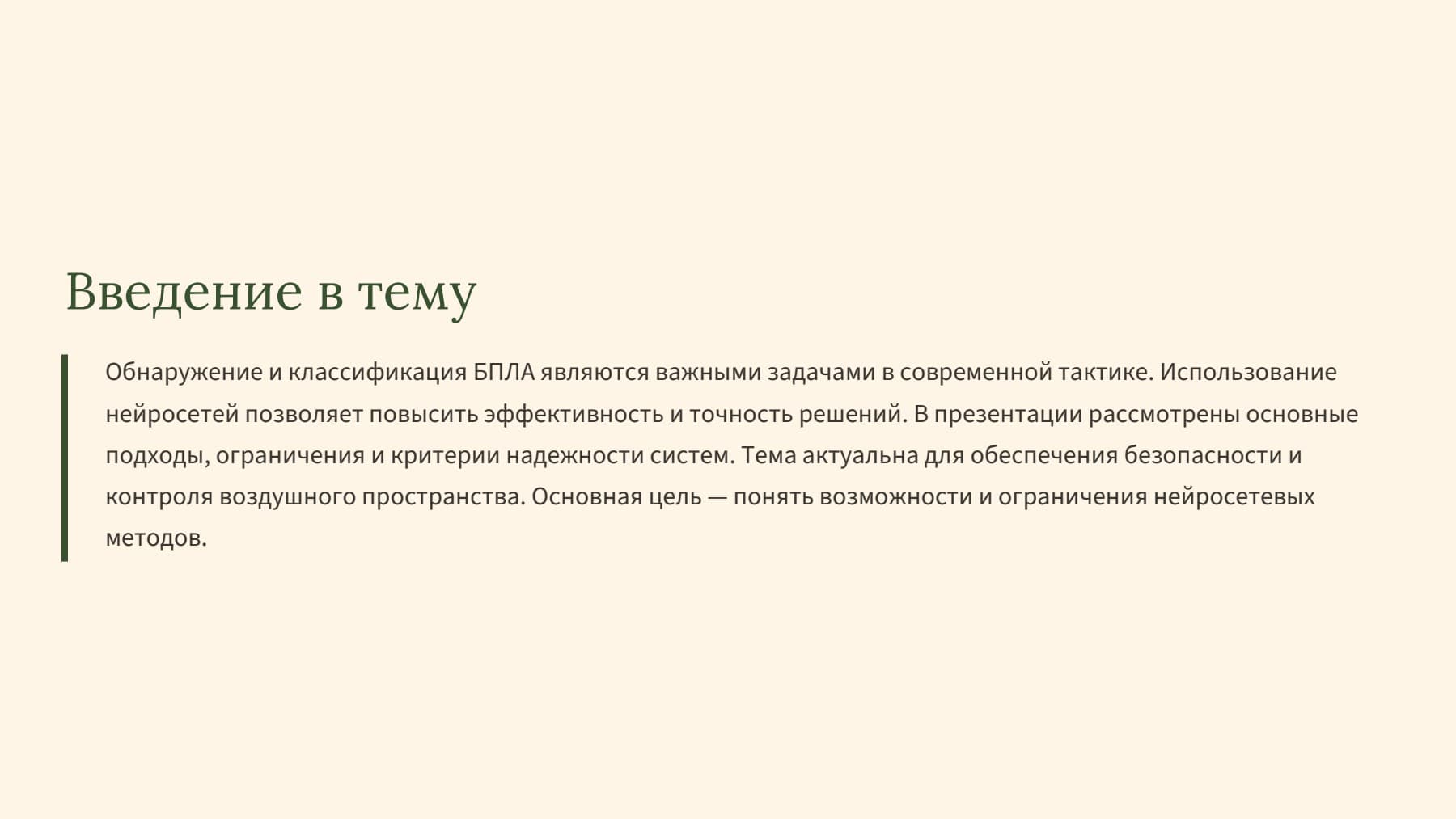 Слайд 2