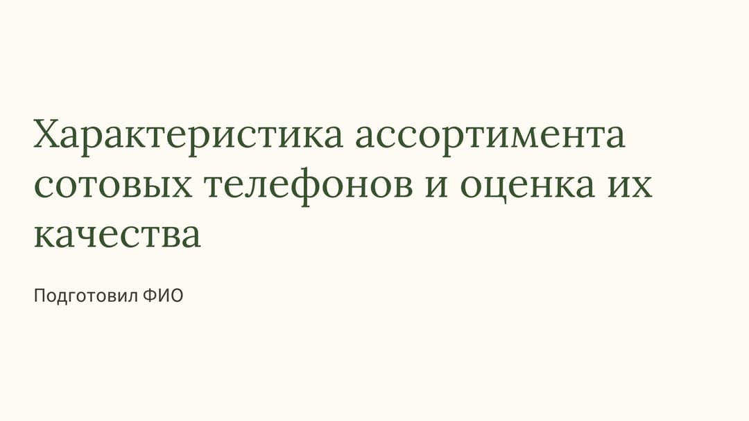 Слайд 1