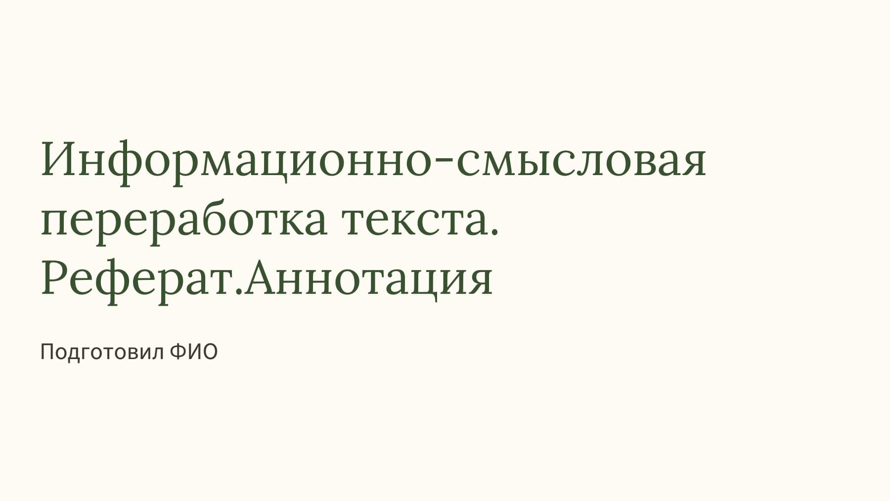 Слайд 1