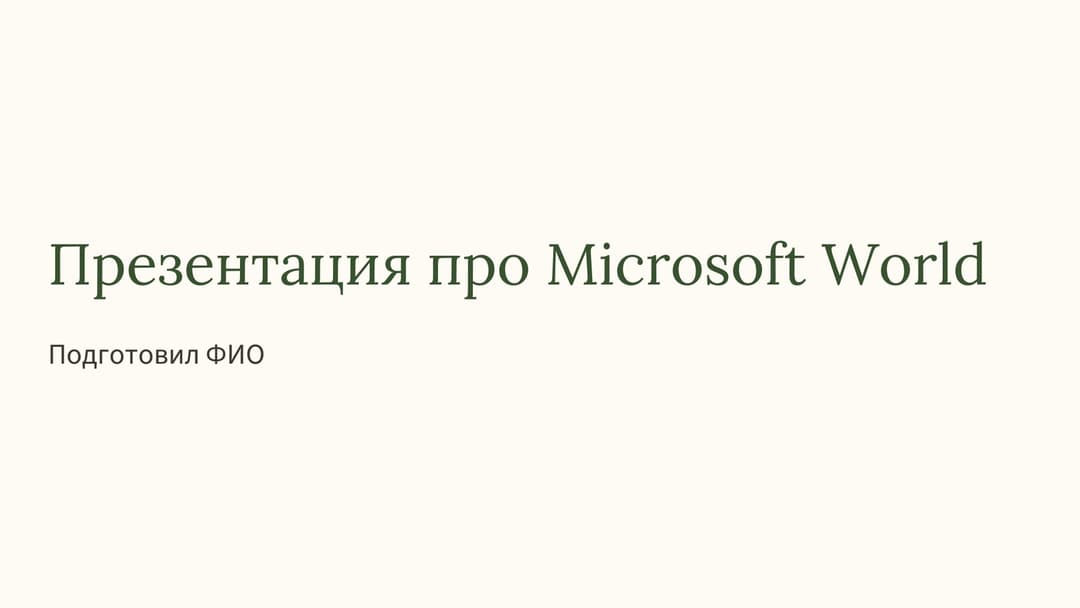 Слайд 1