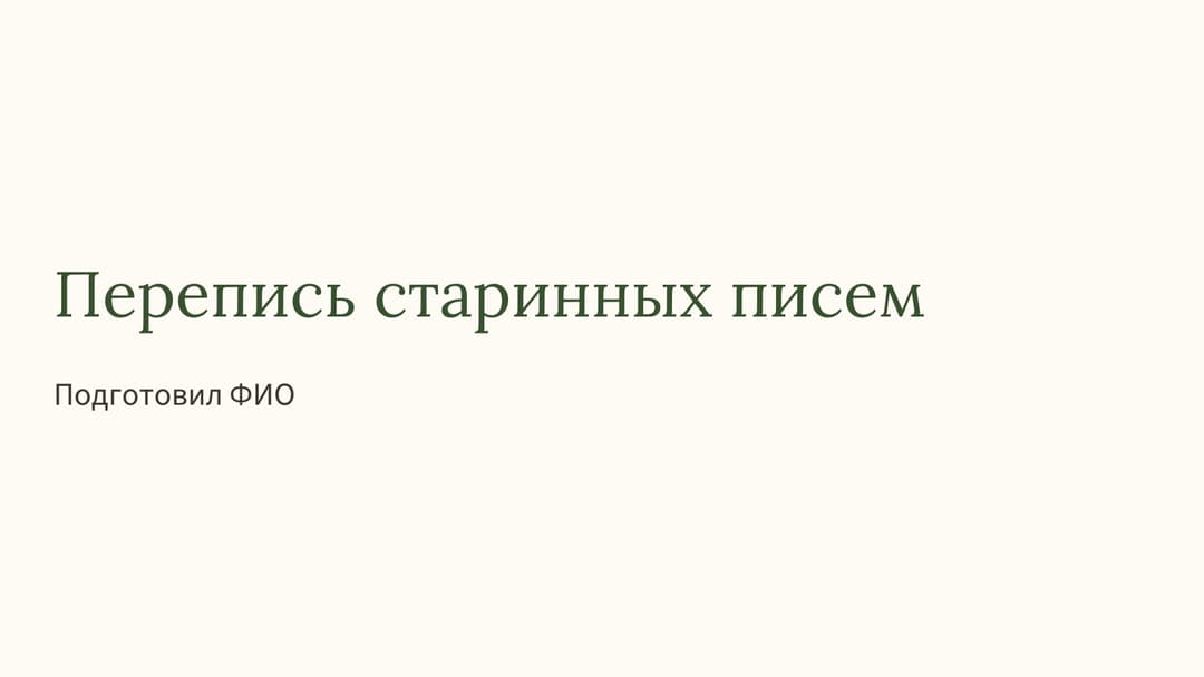 Слайд 1