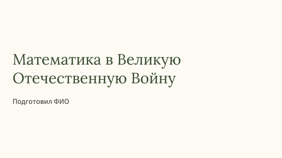 Слайд 1