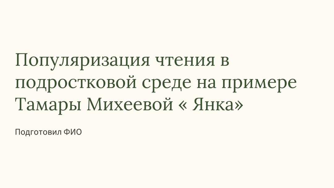 Слайд 1