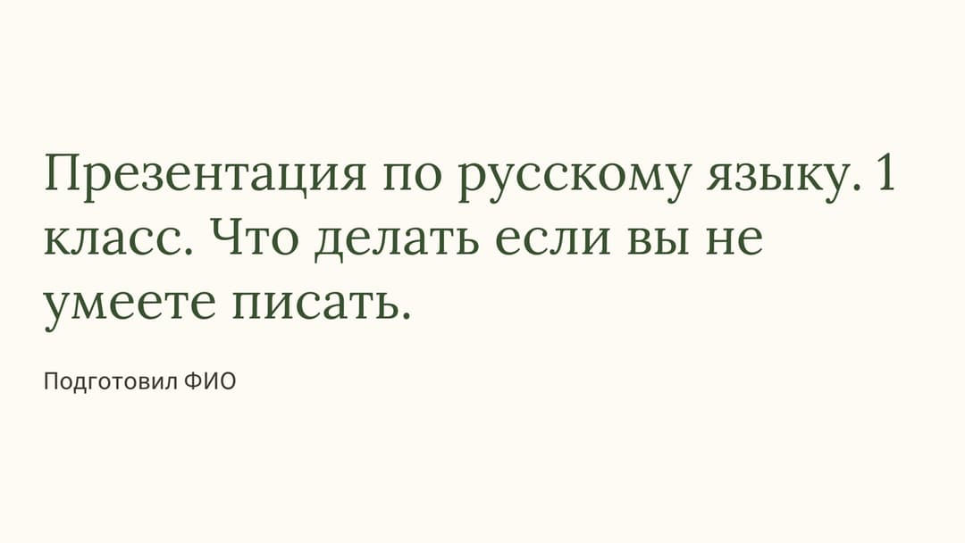 Слайд 1