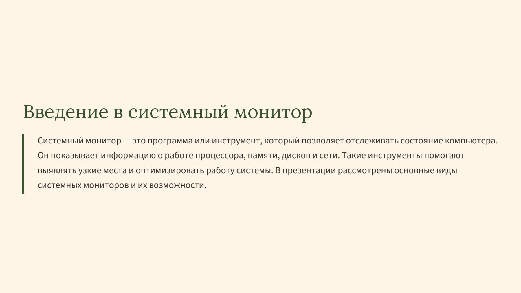 Слайд 2