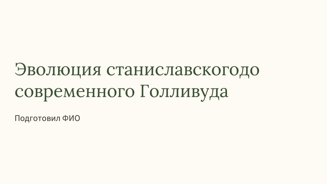 Слайд 1