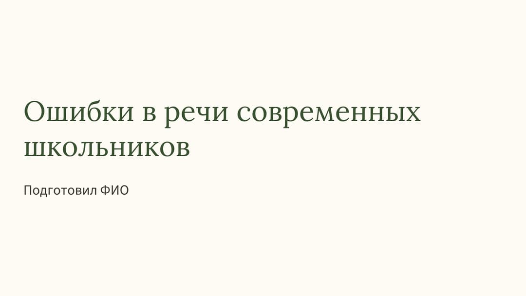 Слайд 1