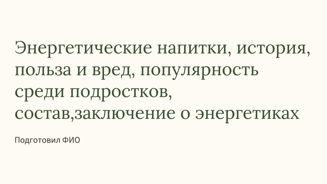 Слайд 1