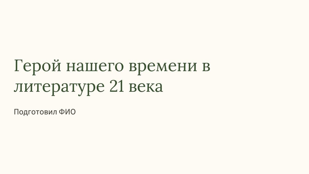Слайд 1