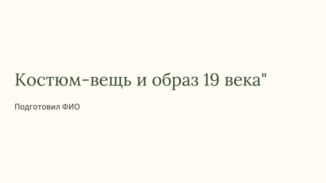 Слайд 1