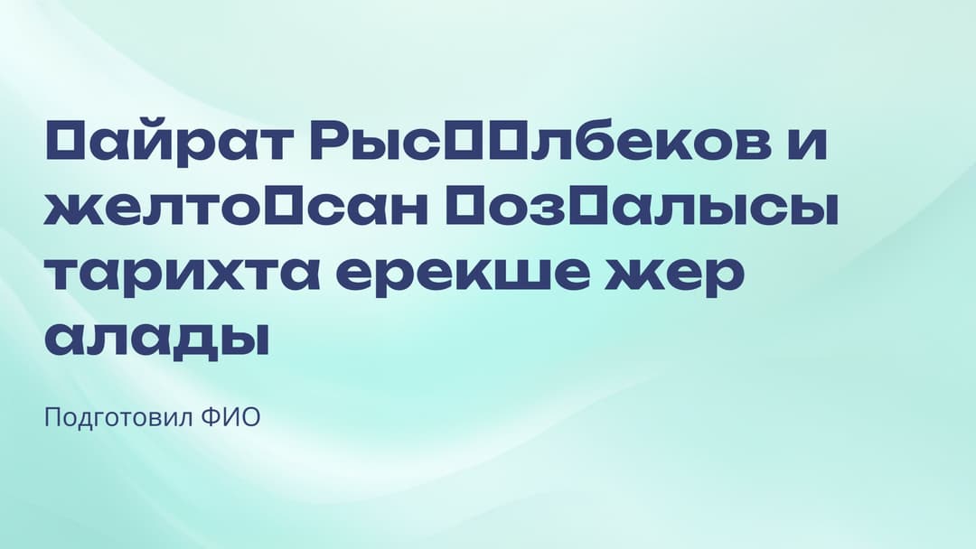 Слайд 1