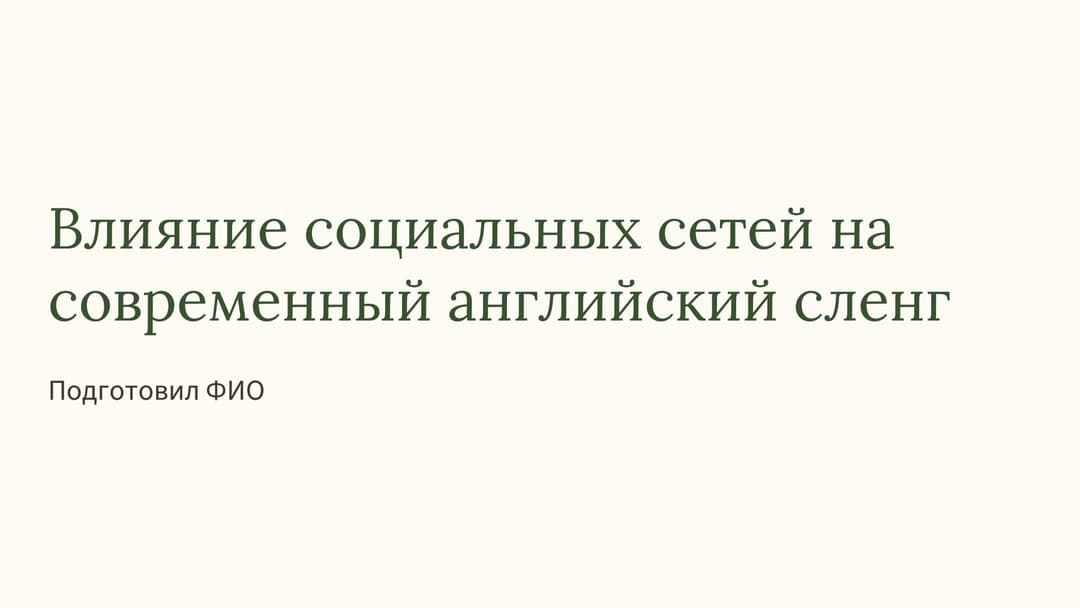 Слайд 1
