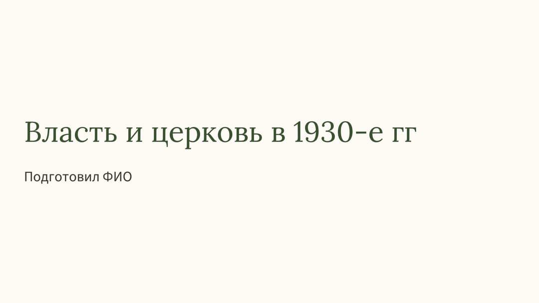 Слайд 1