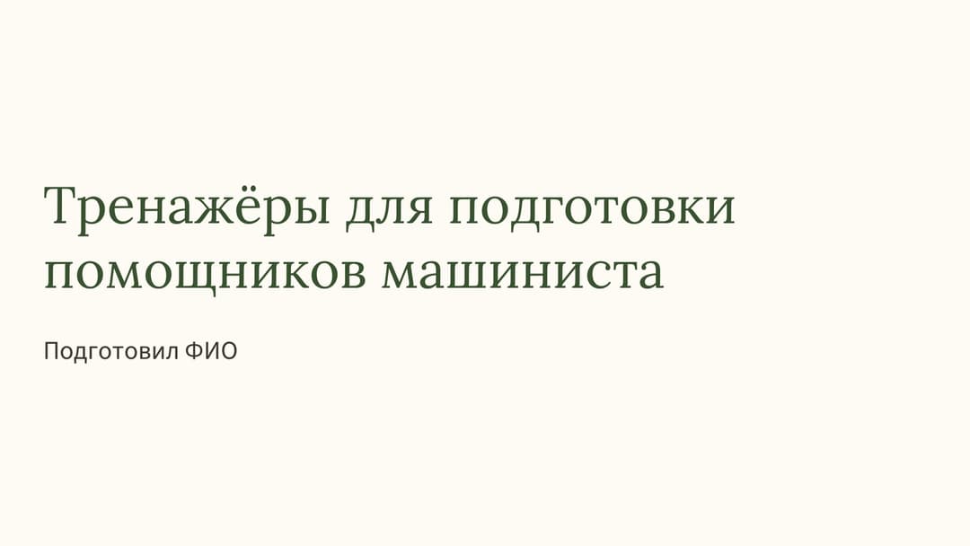 Слайд 1