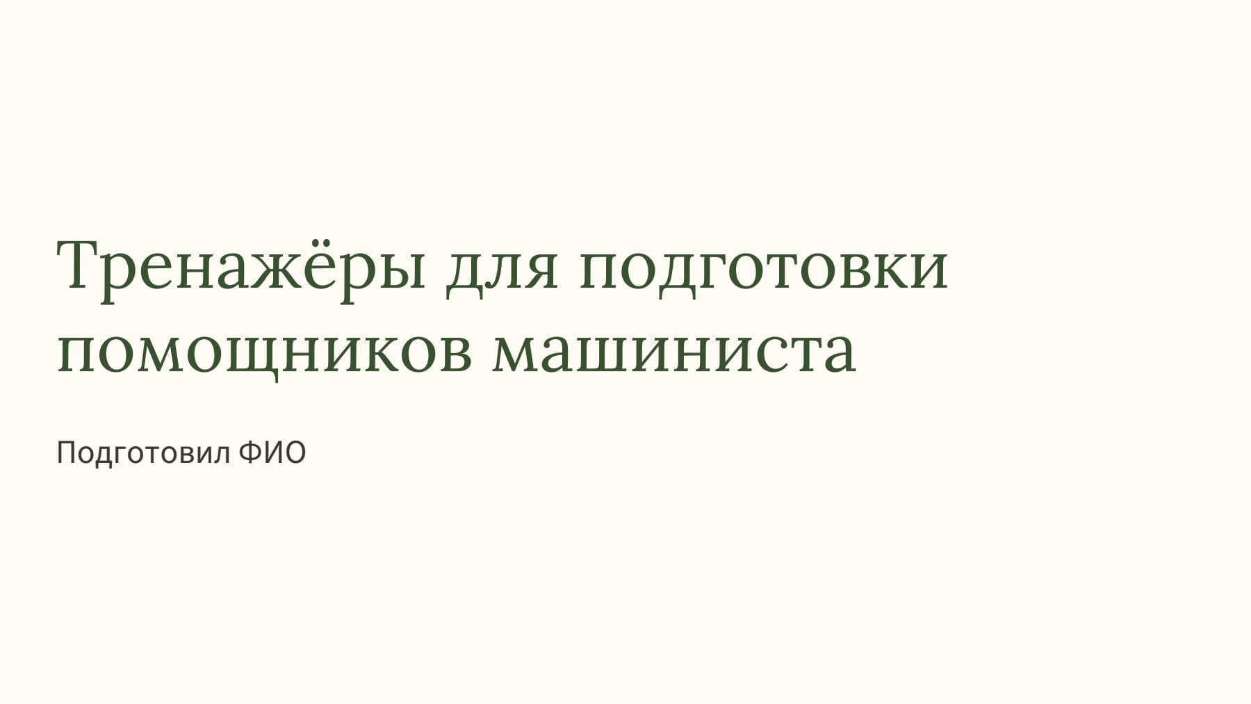 Слайд 1