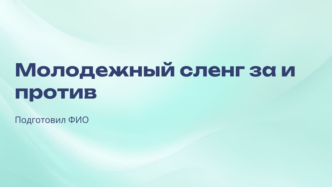 Слайд 1